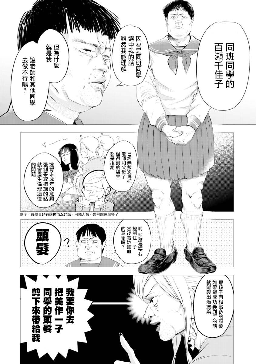 《想要成为那个人》漫画最新章节第1话免费下拉式在线观看章节第【4】张图片