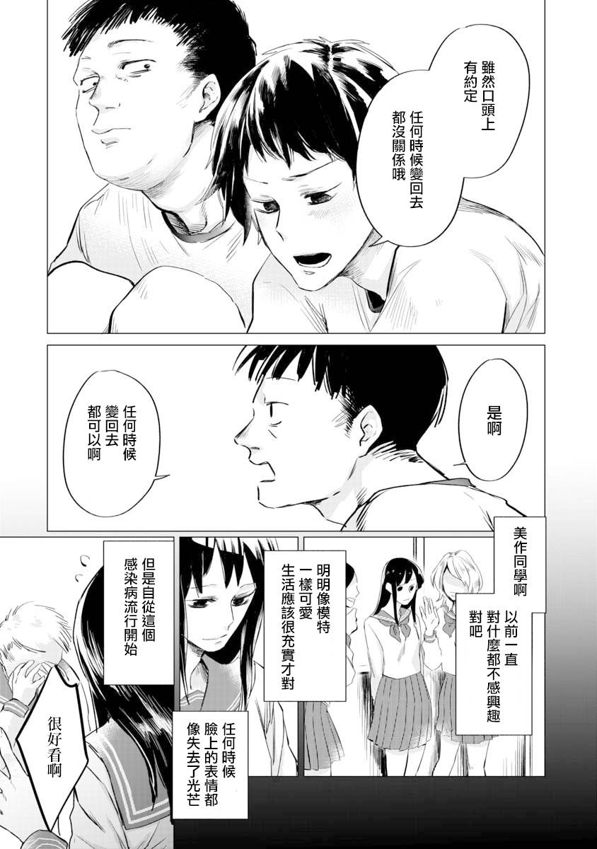 《想要成为那个人》漫画最新章节第1话免费下拉式在线观看章节第【36】张图片