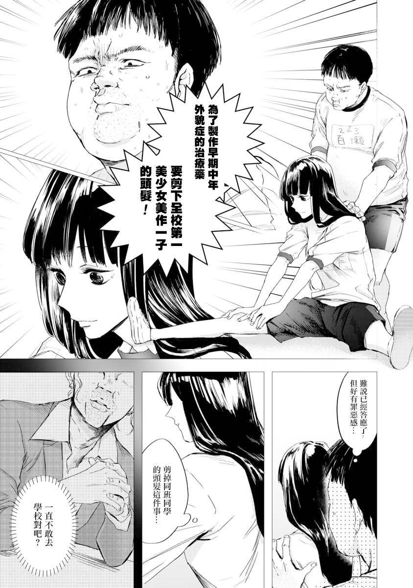 《想要成为那个人》漫画最新章节第1话免费下拉式在线观看章节第【6】张图片