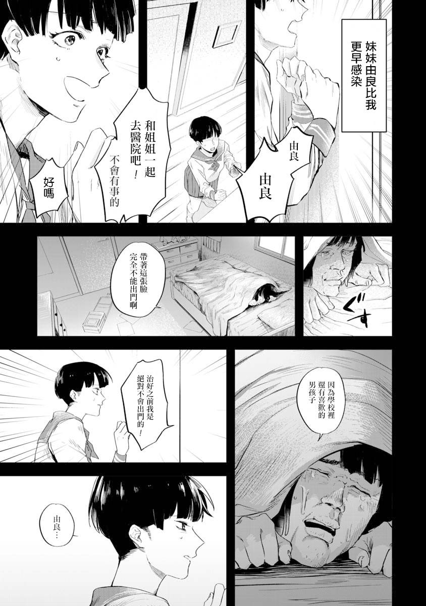 《想要成为那个人》漫画最新章节第1话免费下拉式在线观看章节第【7】张图片