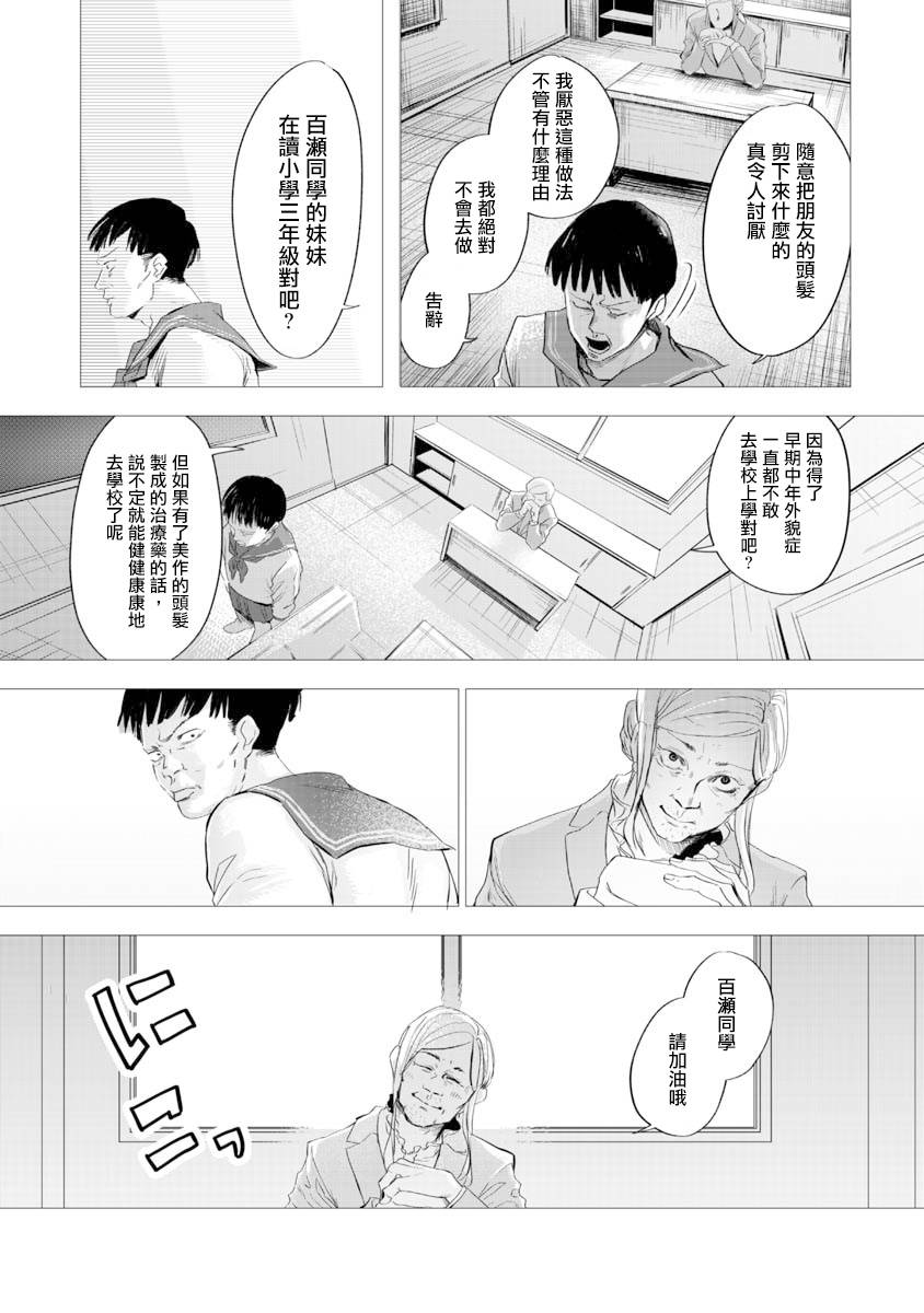 《想要成为那个人》漫画最新章节第1话免费下拉式在线观看章节第【5】张图片