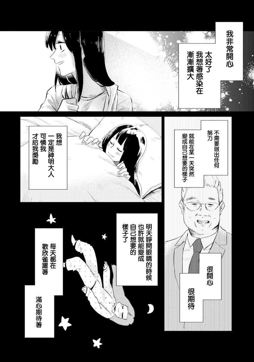 《想要成为那个人》漫画最新章节第1话免费下拉式在线观看章节第【24】张图片