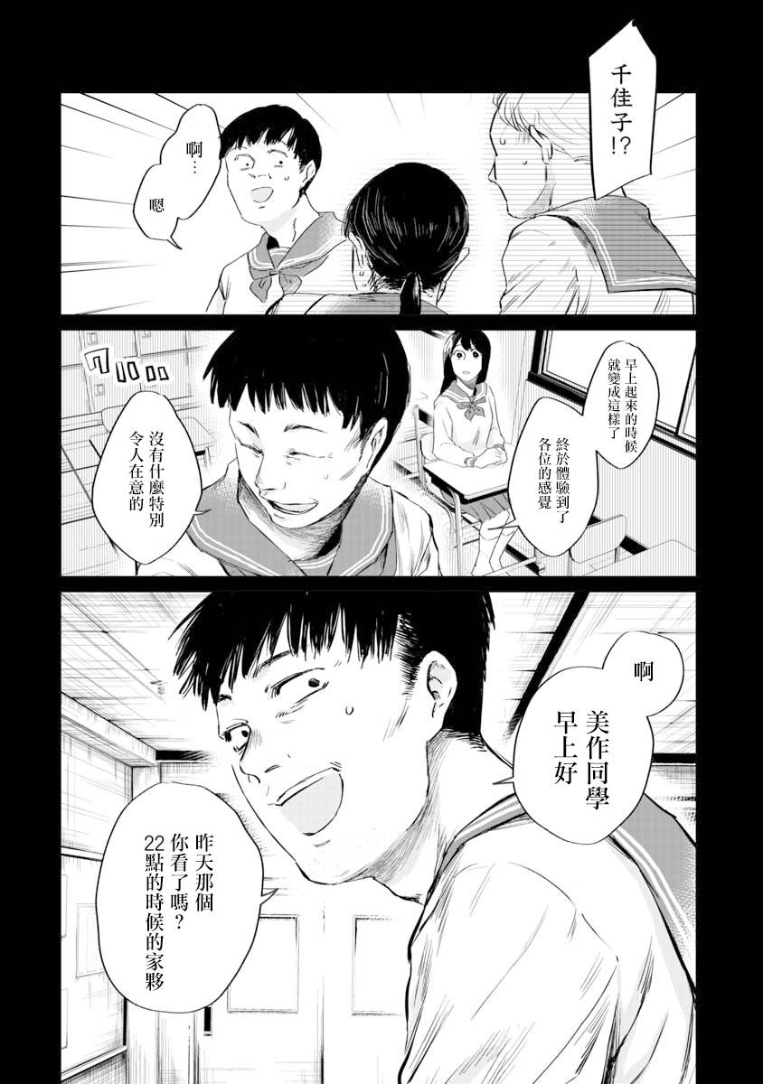 《想要成为那个人》漫画最新章节第1话免费下拉式在线观看章节第【28】张图片