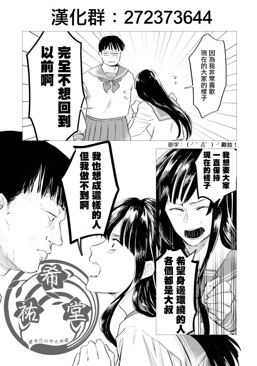 《想要成为那个人》漫画最新章节第1话免费下拉式在线观看章节第【17】张图片