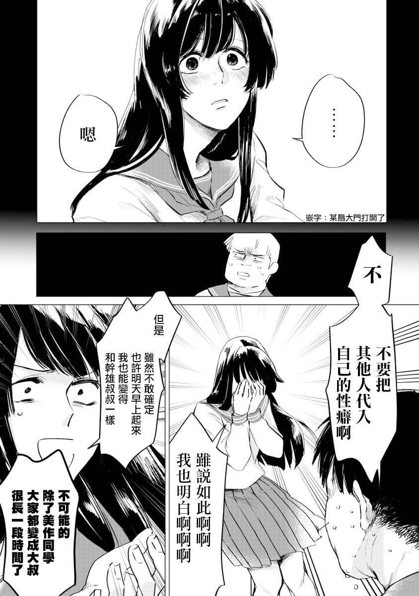 《想要成为那个人》漫画最新章节第1话免费下拉式在线观看章节第【29】张图片