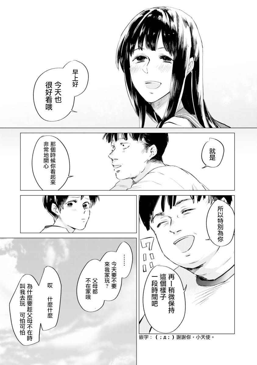 《想要成为那个人》漫画最新章节第1话免费下拉式在线观看章节第【38】张图片