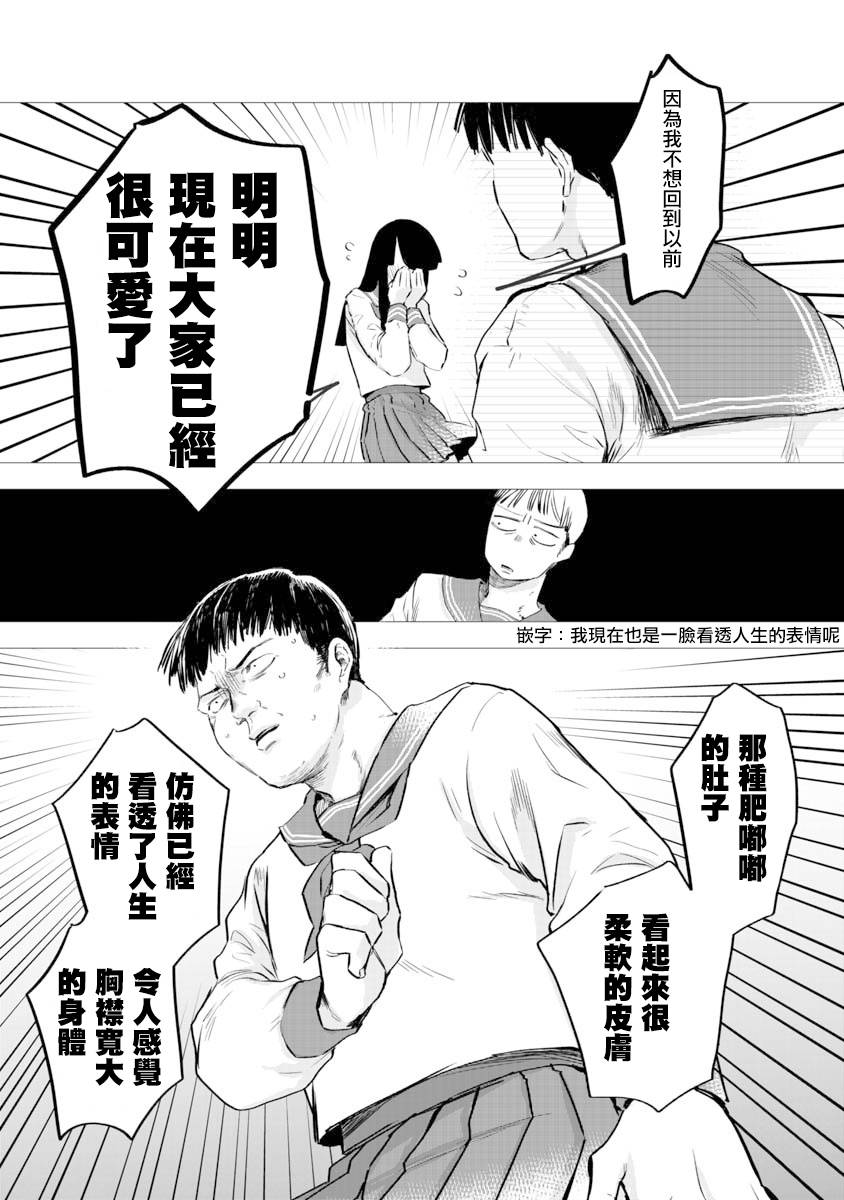 《想要成为那个人》漫画最新章节第1话免费下拉式在线观看章节第【16】张图片