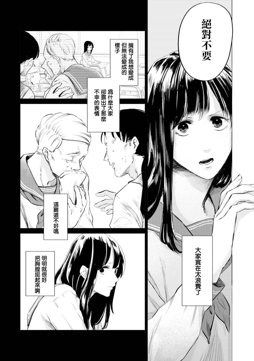 《想要成为那个人》漫画最新章节第1话免费下拉式在线观看章节第【26】张图片