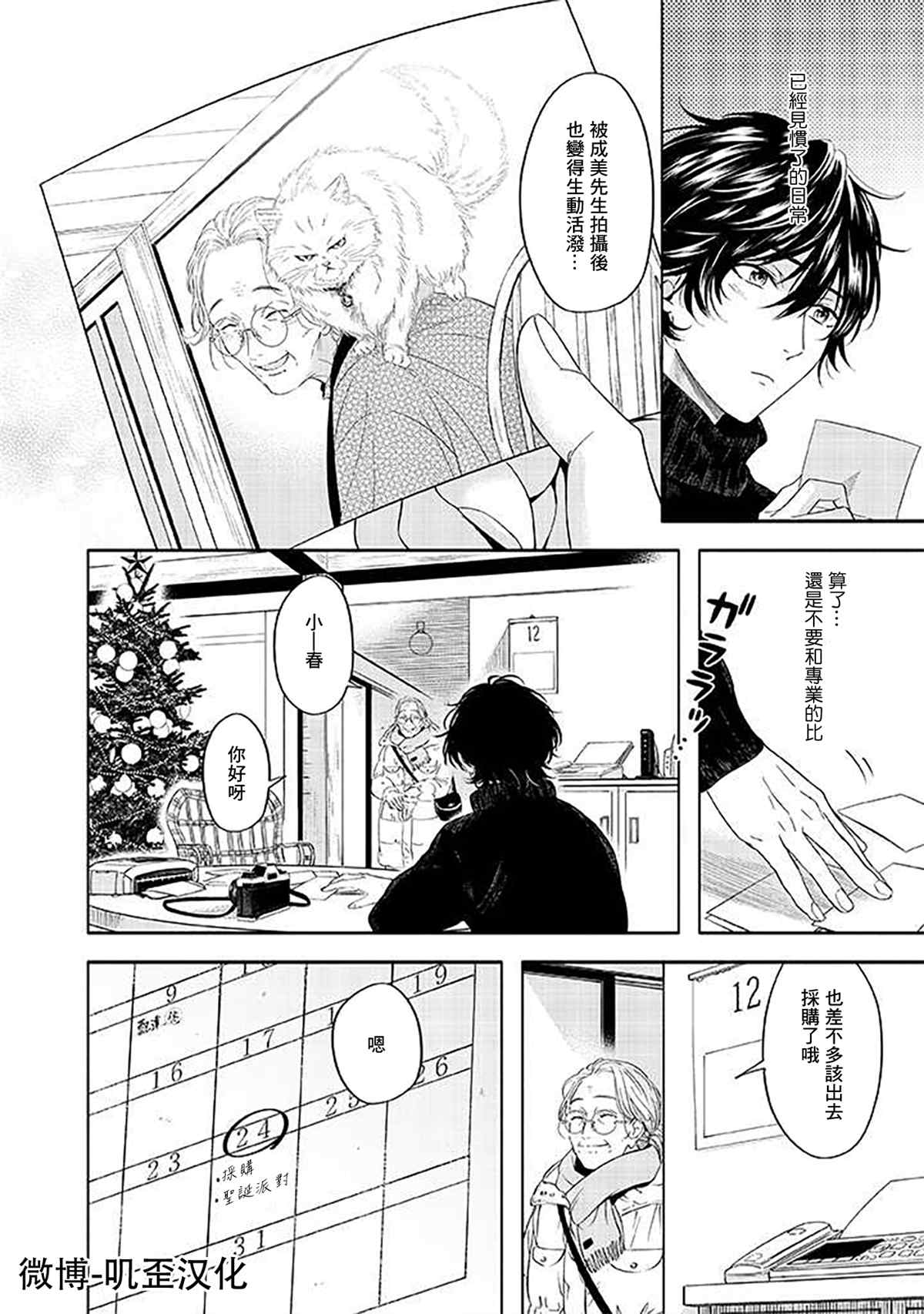 《雪之妖精》漫画最新章节第3话免费下拉式在线观看章节第【2】张图片