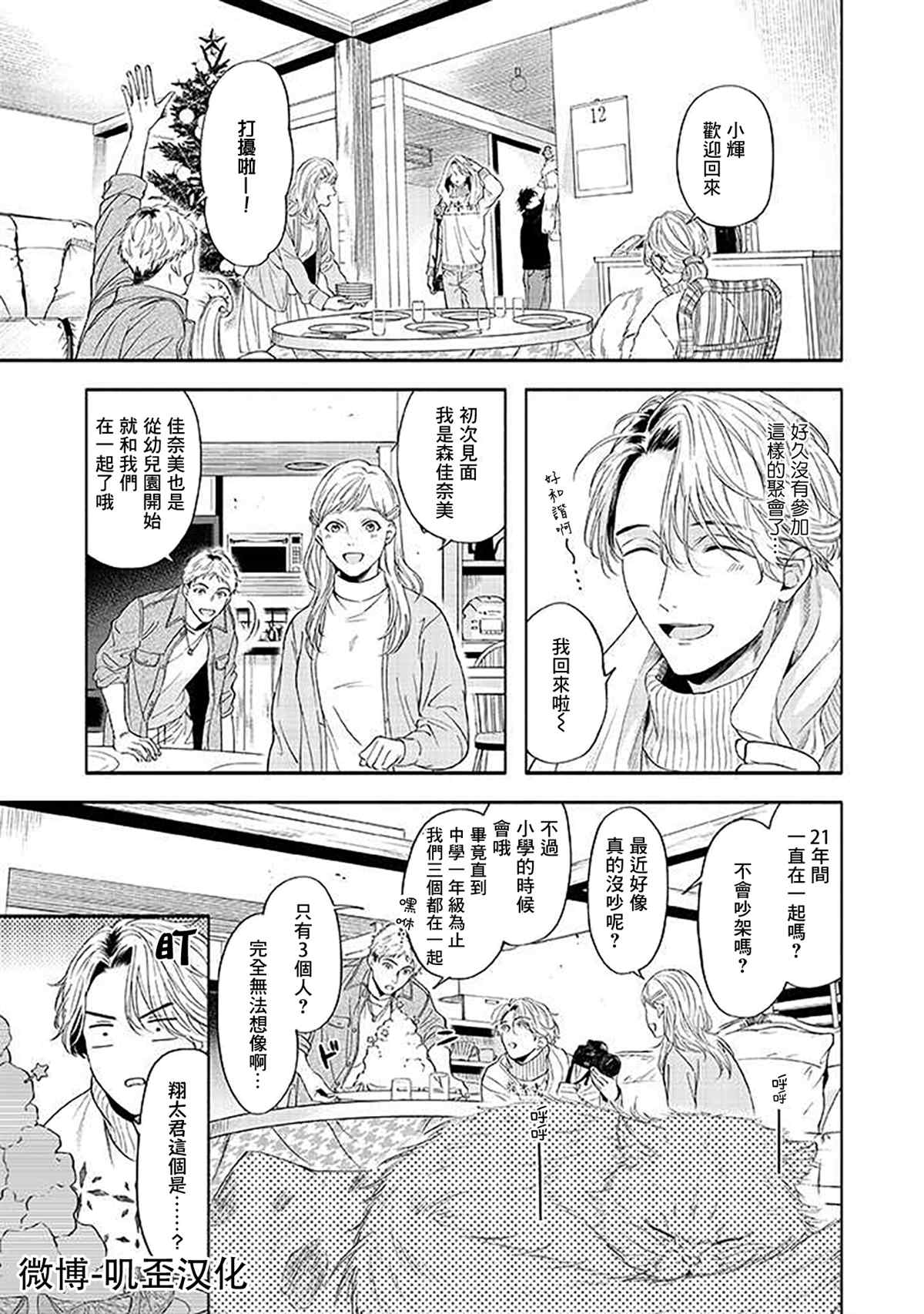 《雪之妖精》漫画最新章节第3话免费下拉式在线观看章节第【9】张图片