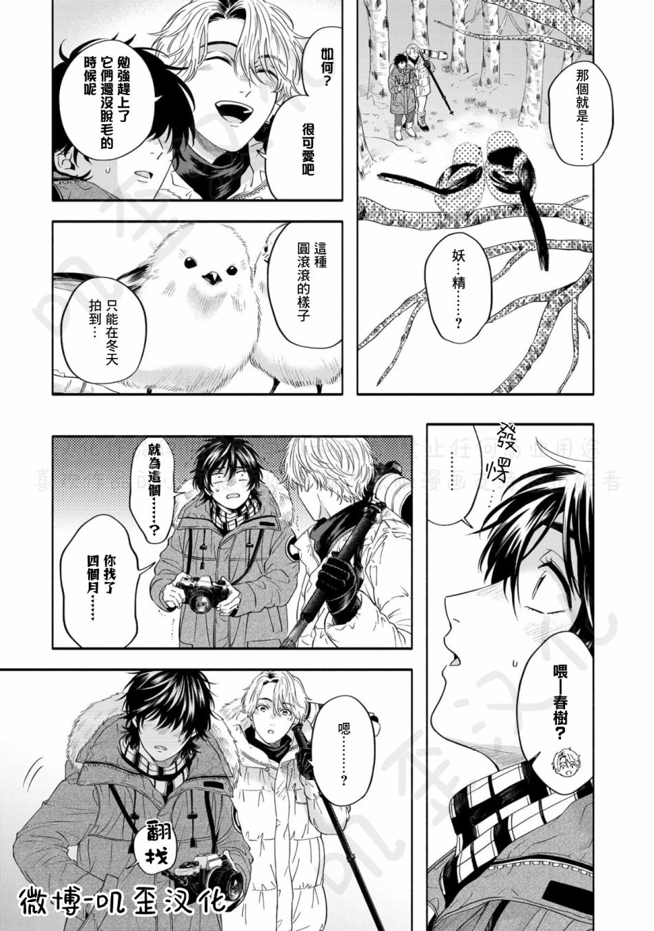 《雪之妖精》漫画最新章节第5话免费下拉式在线观看章节第【25】张图片