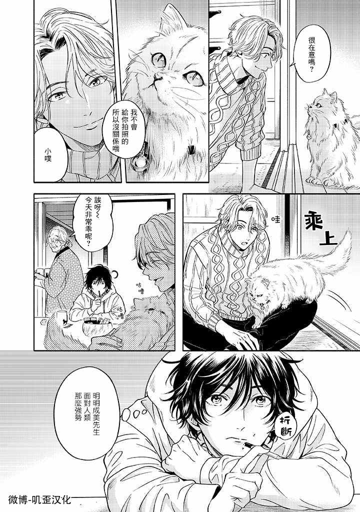 《雪之妖精》漫画最新章节第1话免费下拉式在线观看章节第【28】张图片