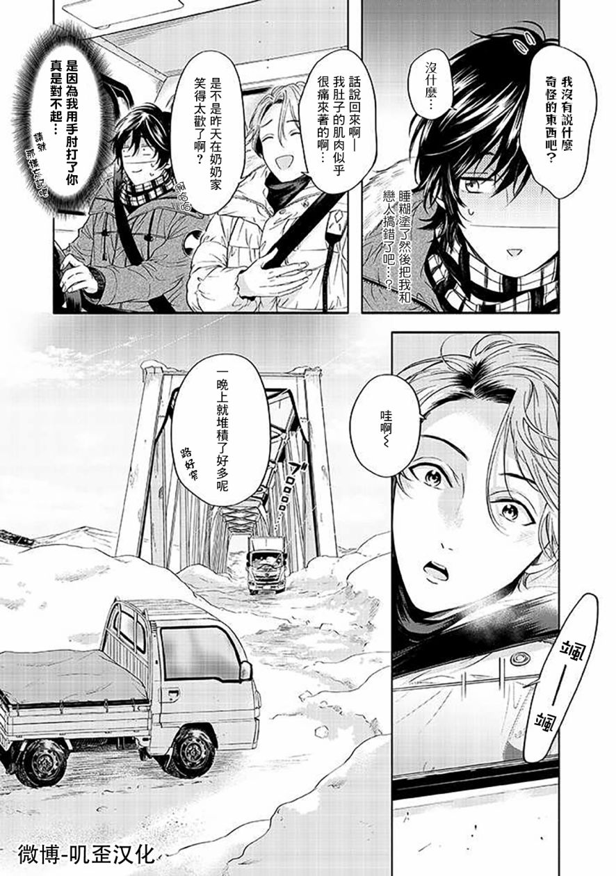 《雪之妖精》漫画最新章节第2话免费下拉式在线观看章节第【5】张图片