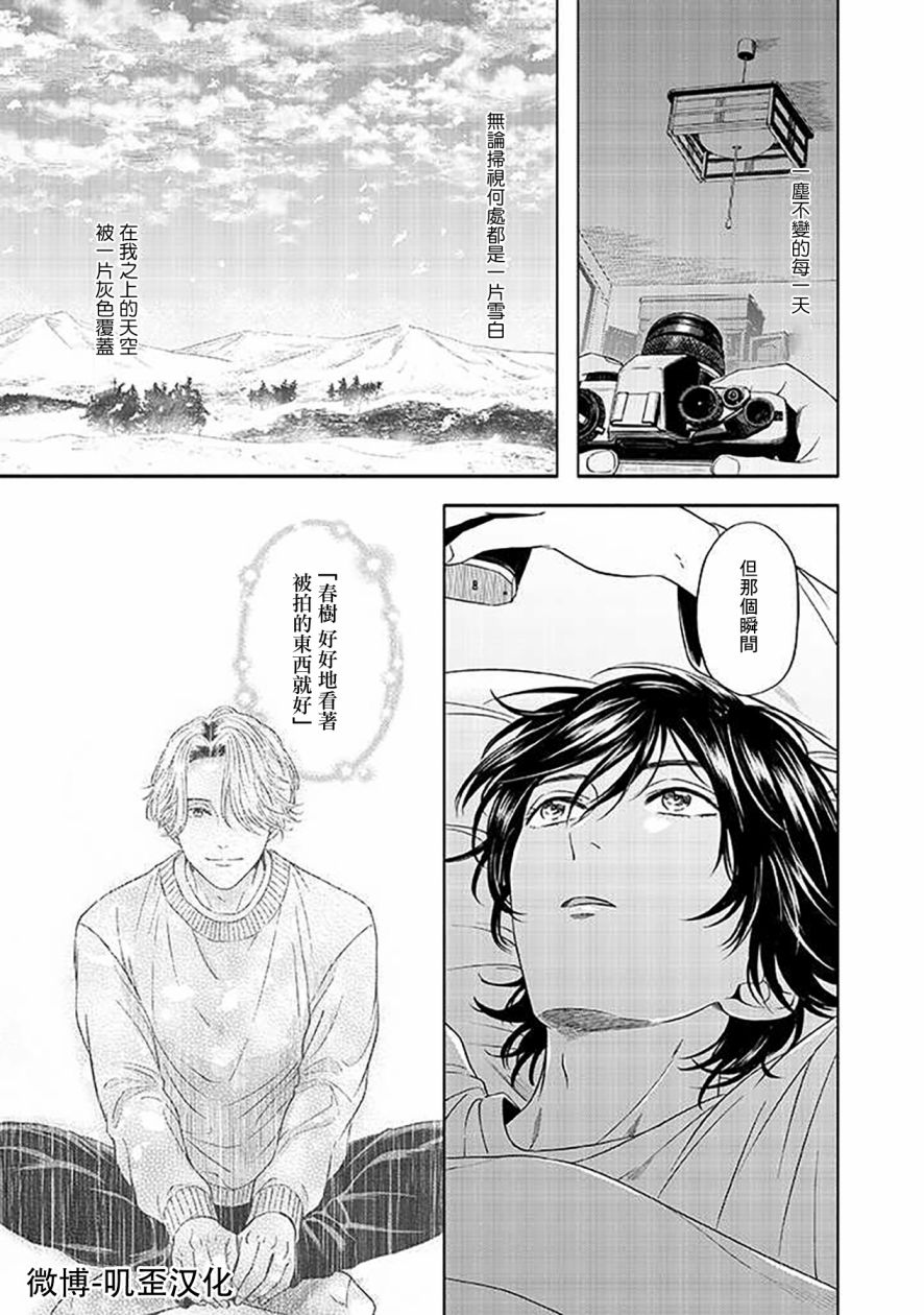 《雪之妖精》漫画最新章节第2话免费下拉式在线观看章节第【29】张图片