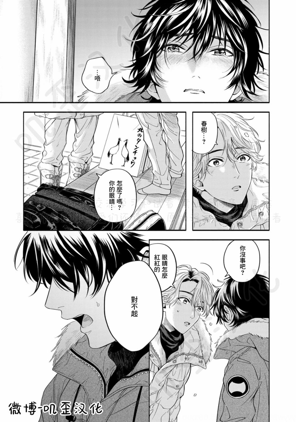 《雪之妖精》漫画最新章节第5话免费下拉式在线观看章节第【3】张图片