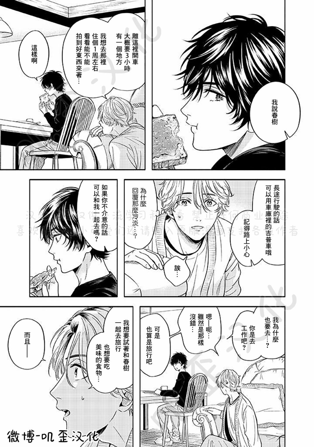 《雪之妖精》漫画最新章节第4话免费下拉式在线观看章节第【13】张图片