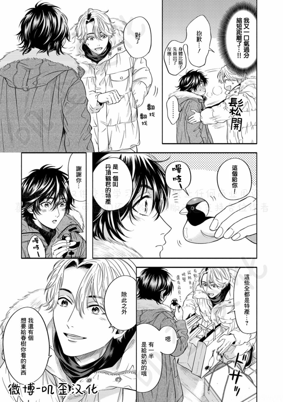 《雪之妖精》漫画最新章节第5话免费下拉式在线观看章节第【9】张图片