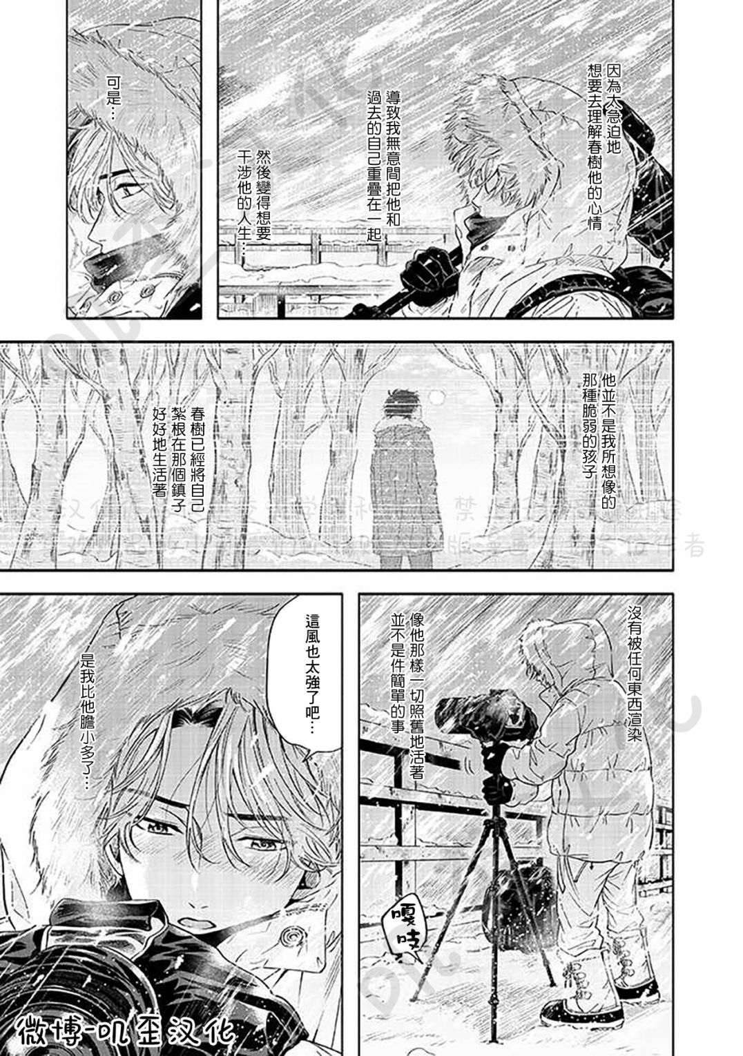 《雪之妖精》漫画最新章节第4话免费下拉式在线观看章节第【21】张图片