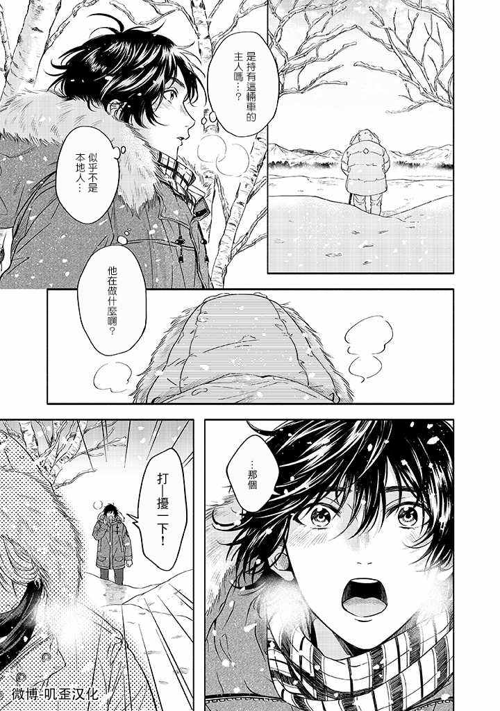 《雪之妖精》漫画最新章节第1话免费下拉式在线观看章节第【6】张图片