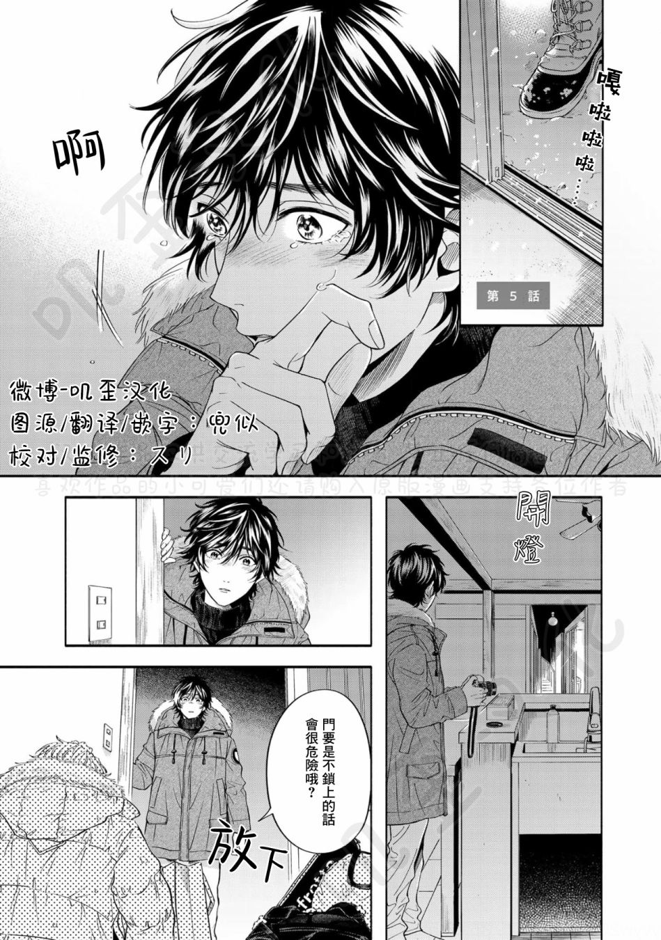 《雪之妖精》漫画最新章节第5话免费下拉式在线观看章节第【1】张图片