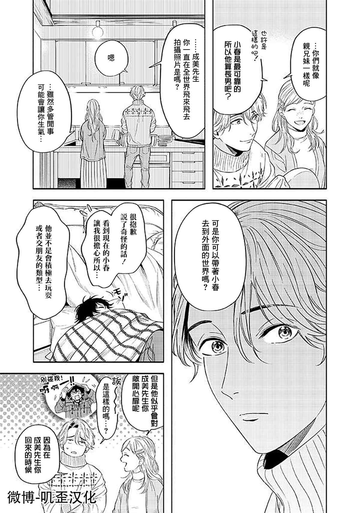 《雪之妖精》漫画最新章节第3话免费下拉式在线观看章节第【19】张图片