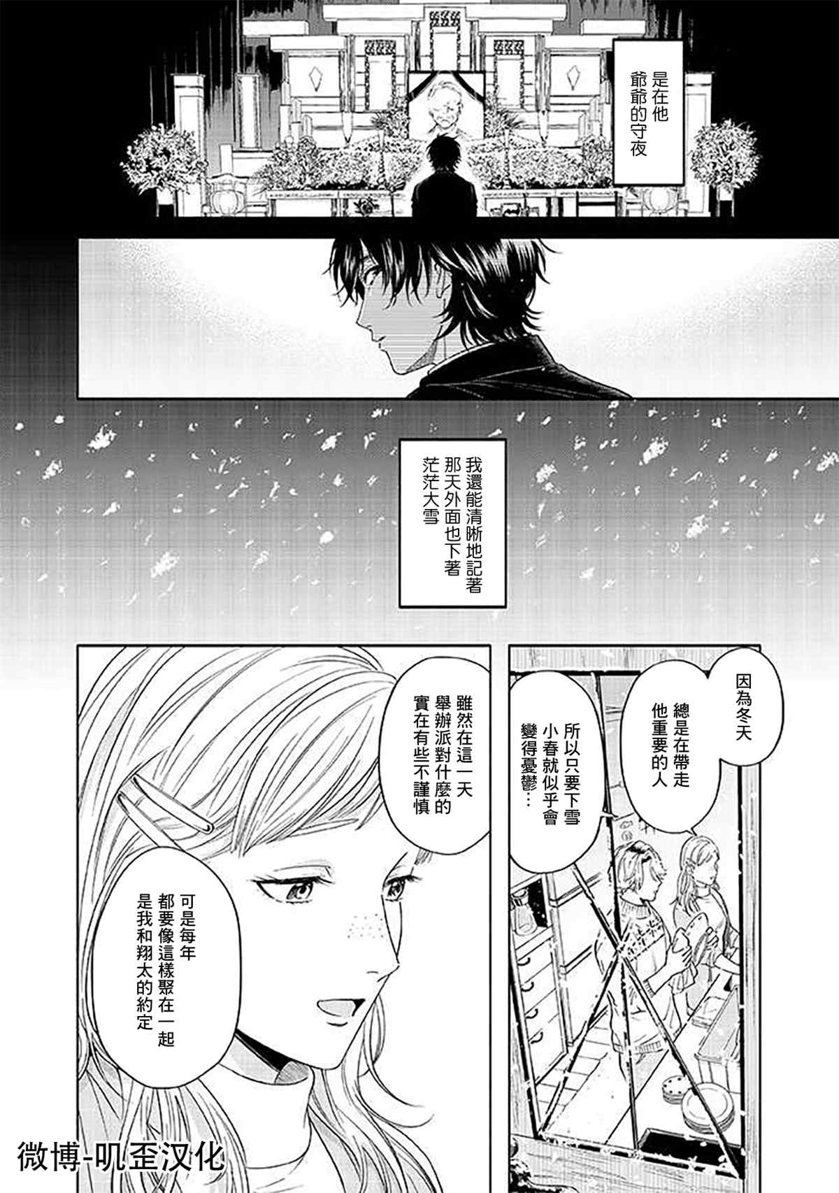 《雪之妖精》漫画最新章节第3话免费下拉式在线观看章节第【18】张图片