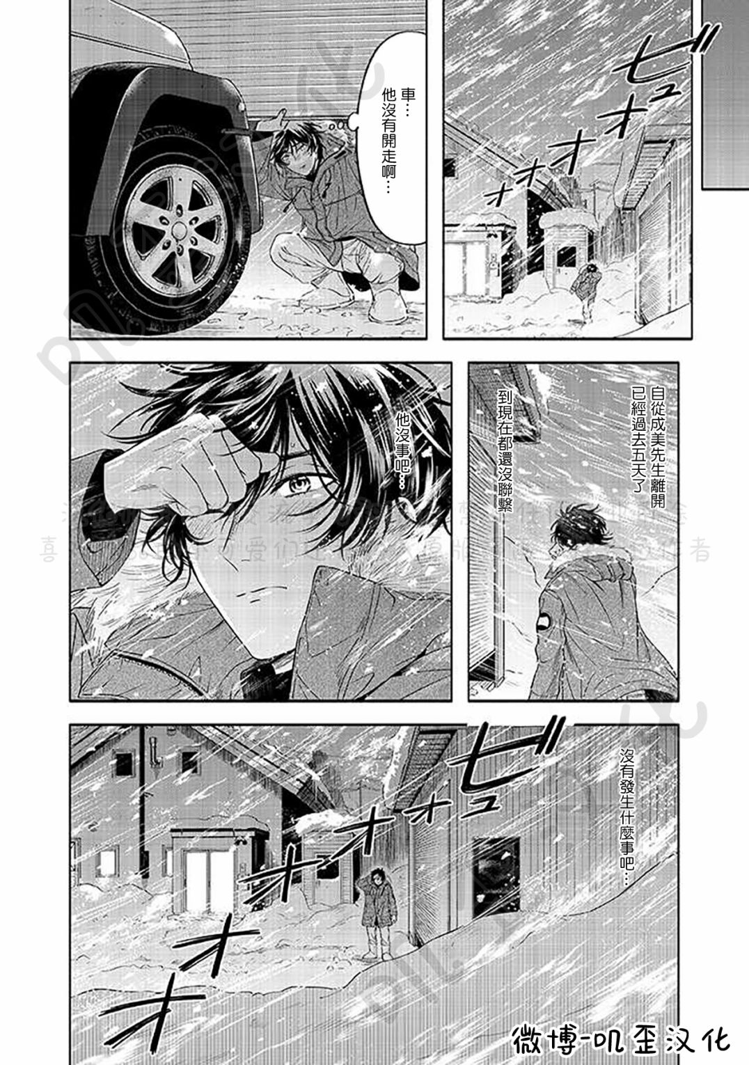 《雪之妖精》漫画最新章节第4话免费下拉式在线观看章节第【26】张图片