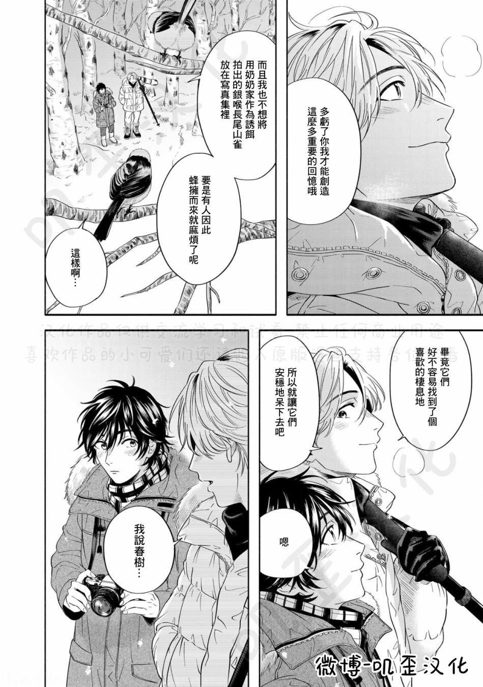 《雪之妖精》漫画最新章节第5话免费下拉式在线观看章节第【28】张图片