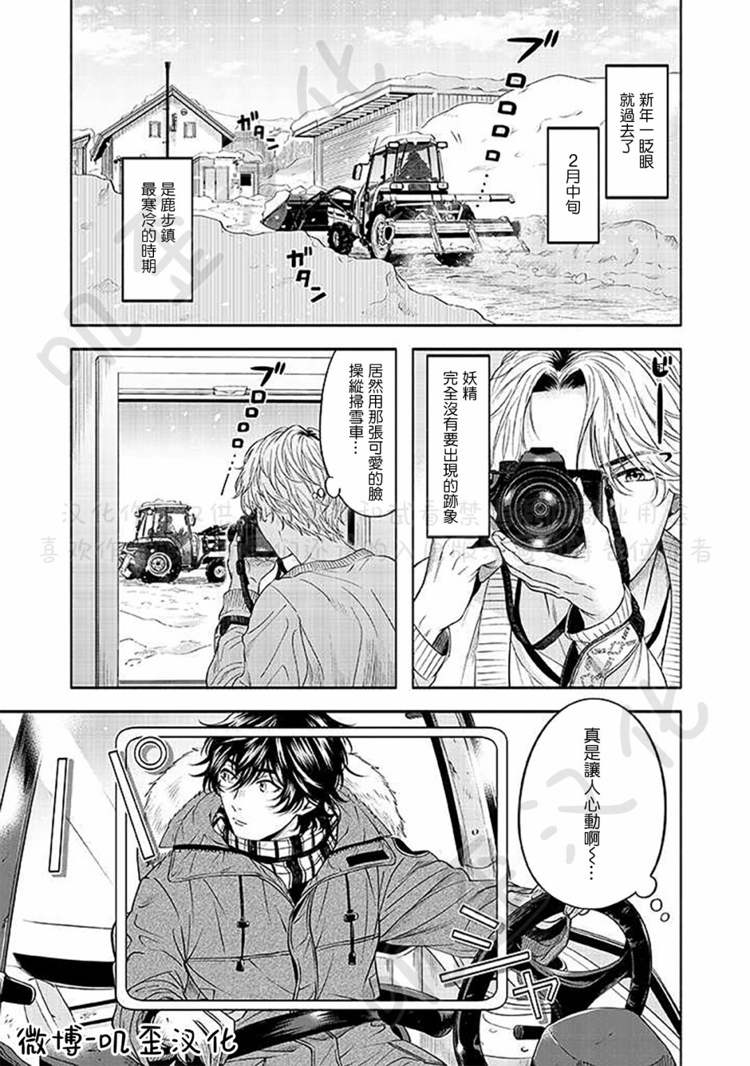 《雪之妖精》漫画最新章节第4话免费下拉式在线观看章节第【1】张图片