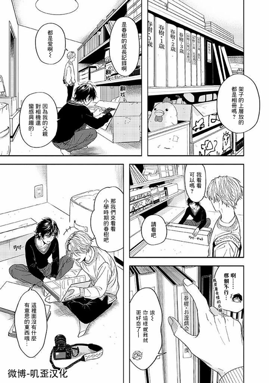 《雪之妖精》漫画最新章节第2话免费下拉式在线观看章节第【13】张图片