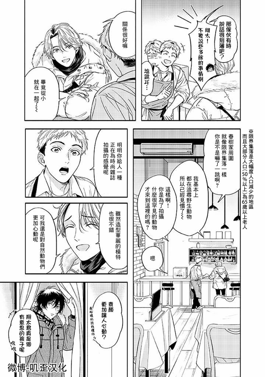 《雪之妖精》漫画最新章节第2话免费下拉式在线观看章节第【9】张图片