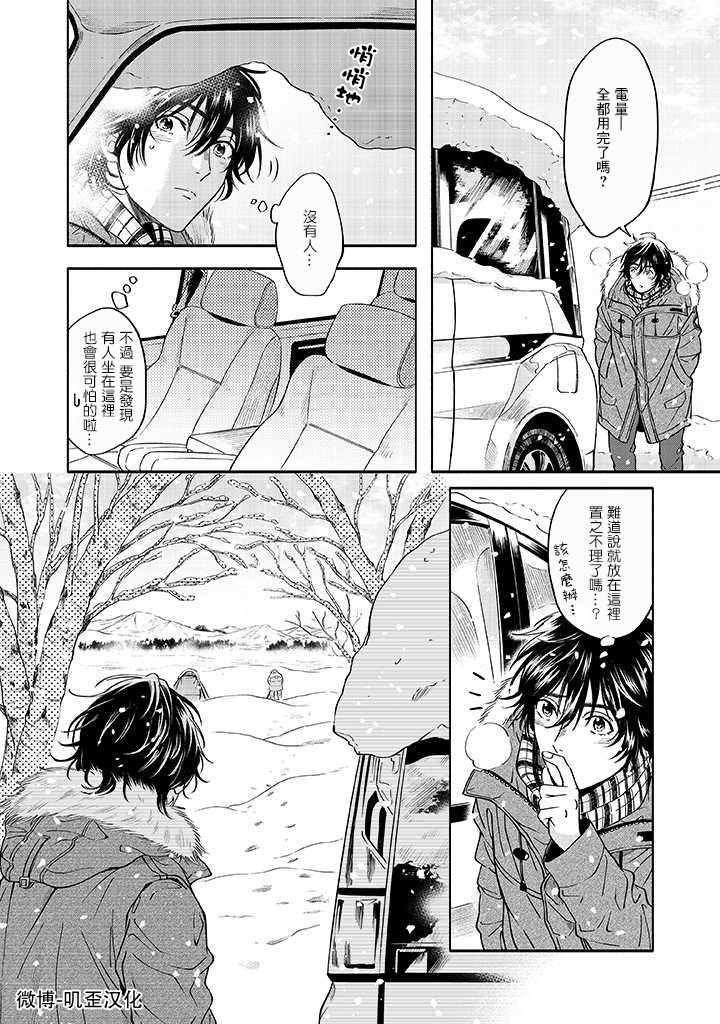 《雪之妖精》漫画最新章节第1话免费下拉式在线观看章节第【5】张图片