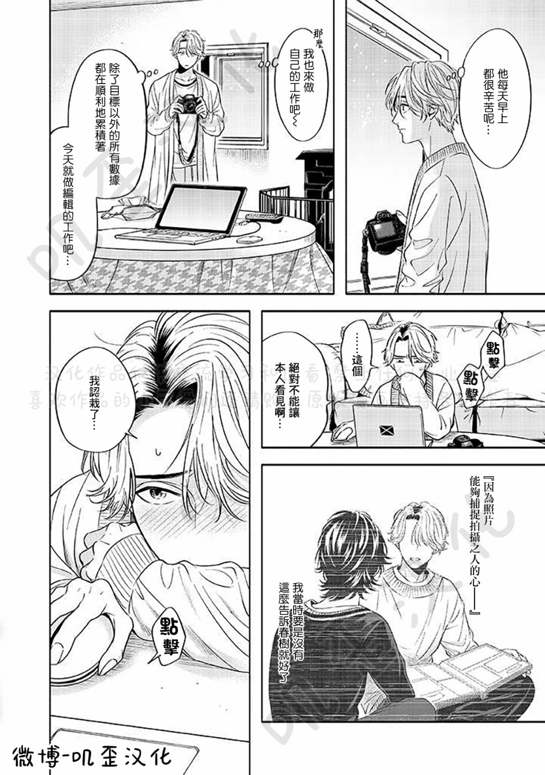 《雪之妖精》漫画最新章节第4话免费下拉式在线观看章节第【2】张图片