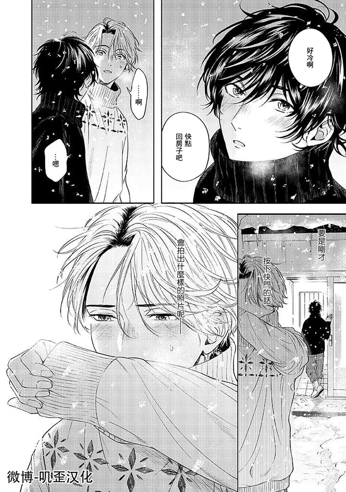 《雪之妖精》漫画最新章节第3话免费下拉式在线观看章节第【26】张图片