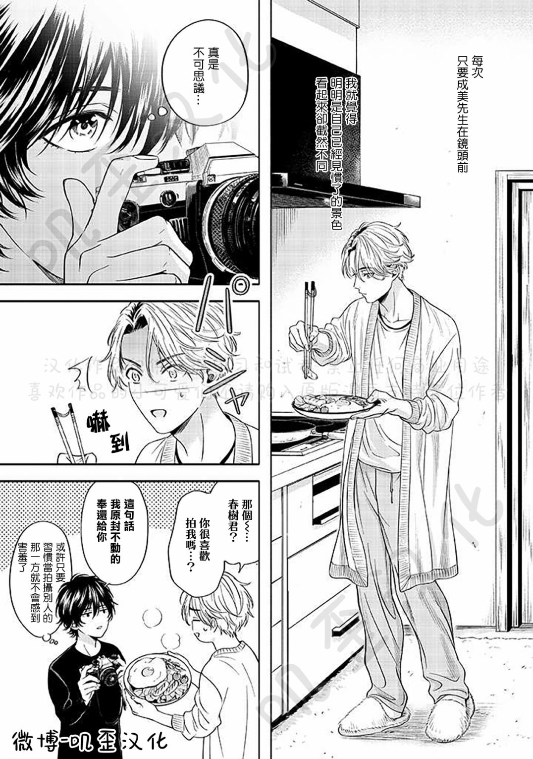 《雪之妖精》漫画最新章节第4话免费下拉式在线观看章节第【9】张图片