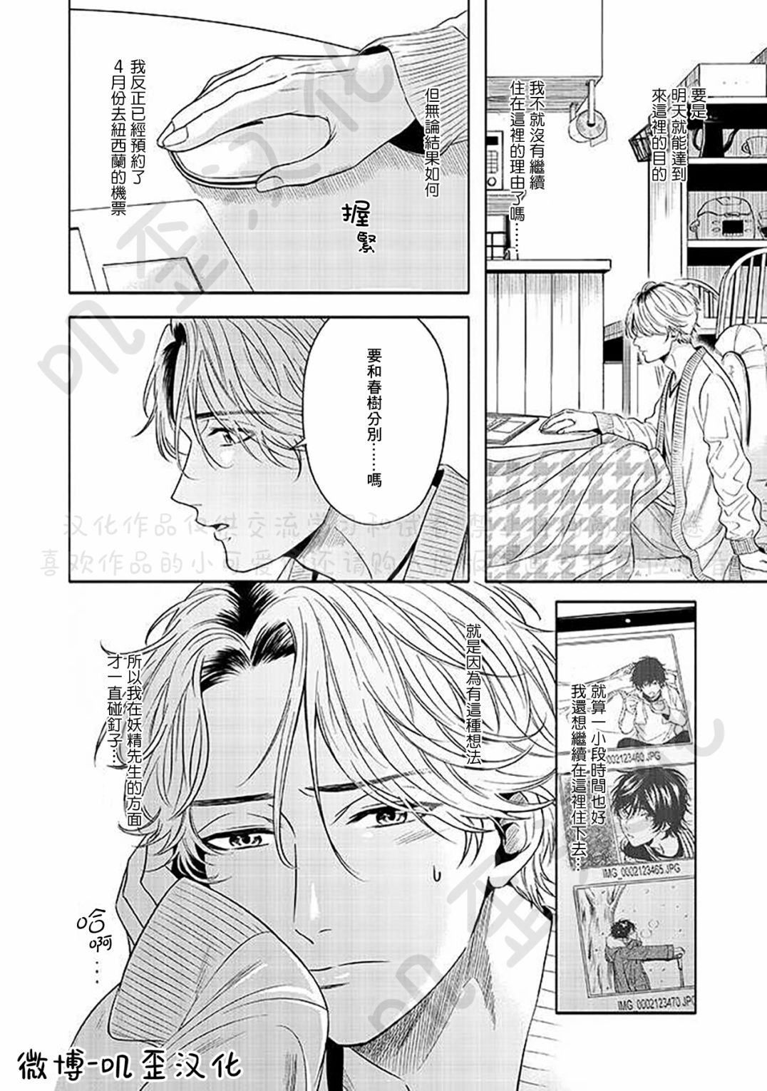 《雪之妖精》漫画最新章节第4话免费下拉式在线观看章节第【4】张图片