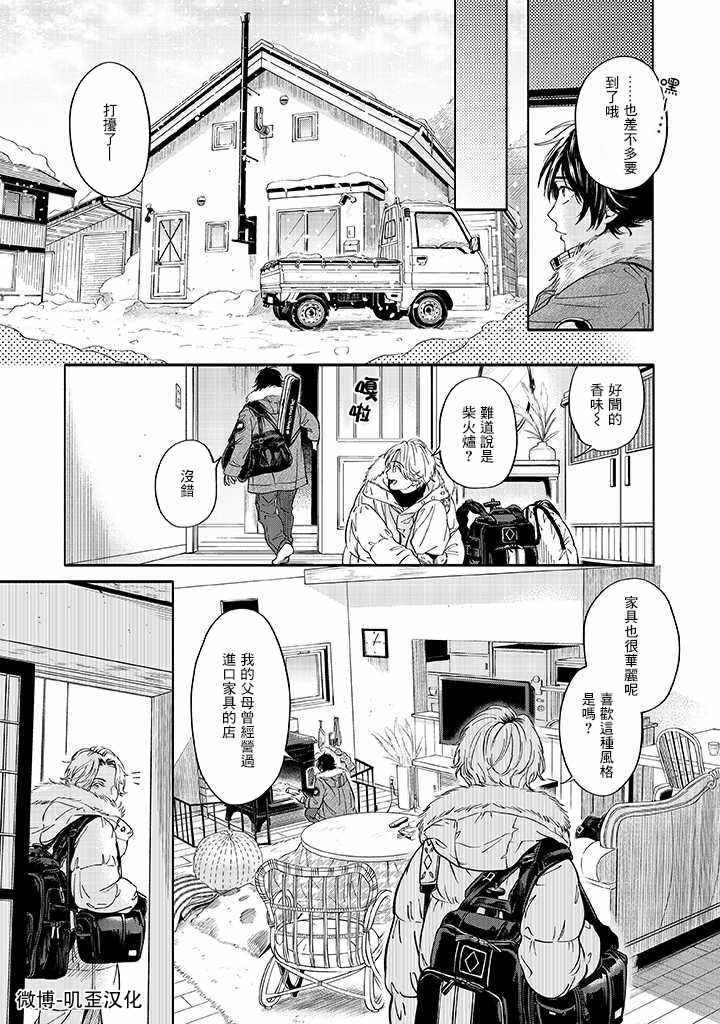 《雪之妖精》漫画最新章节第1话免费下拉式在线观看章节第【19】张图片