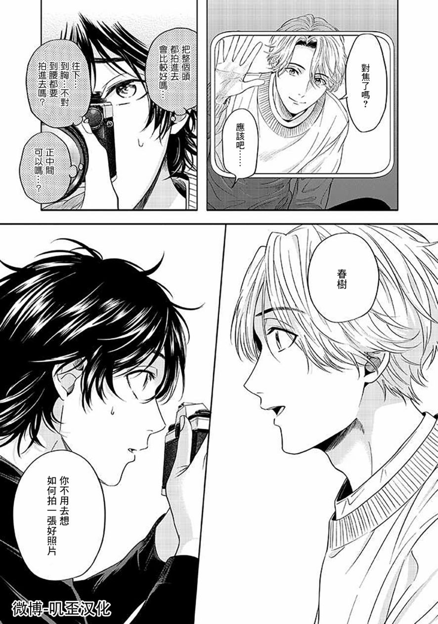 《雪之妖精》漫画最新章节第2话免费下拉式在线观看章节第【21】张图片