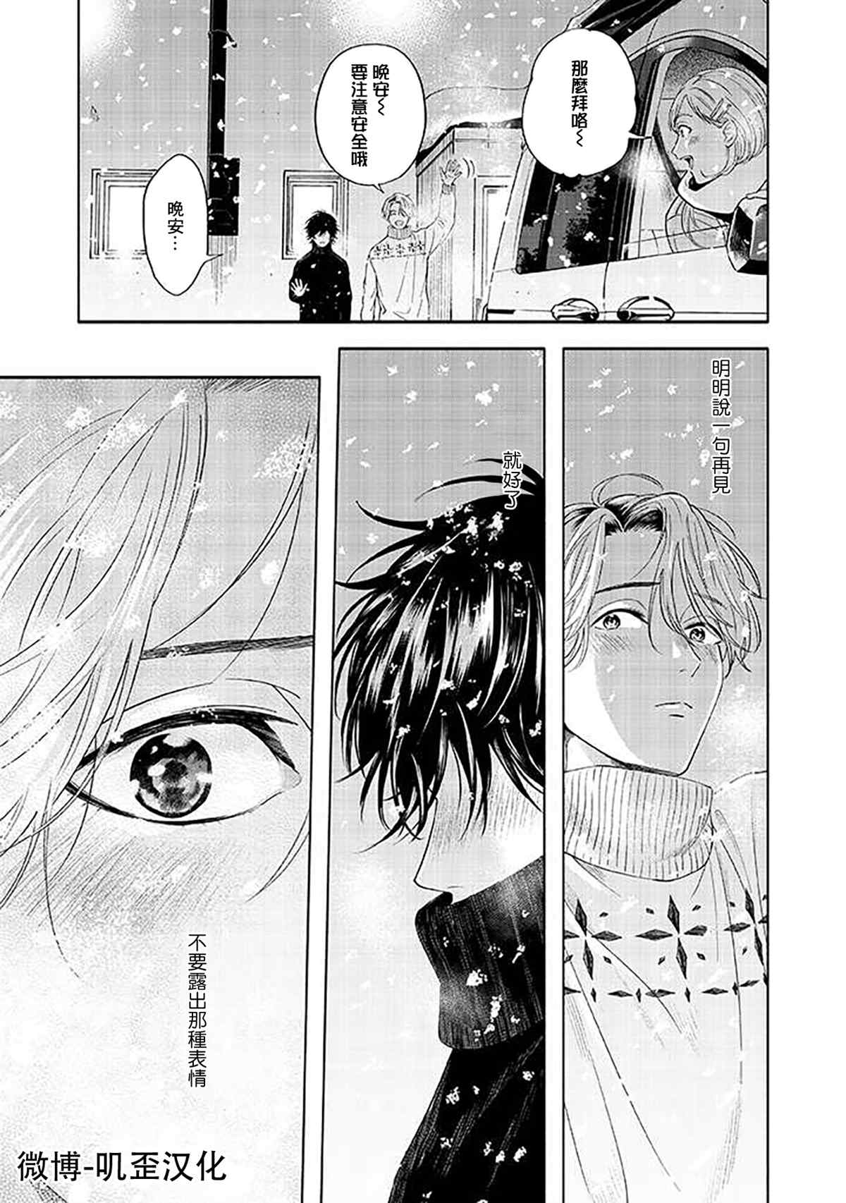 《雪之妖精》漫画最新章节第3话免费下拉式在线观看章节第【23】张图片