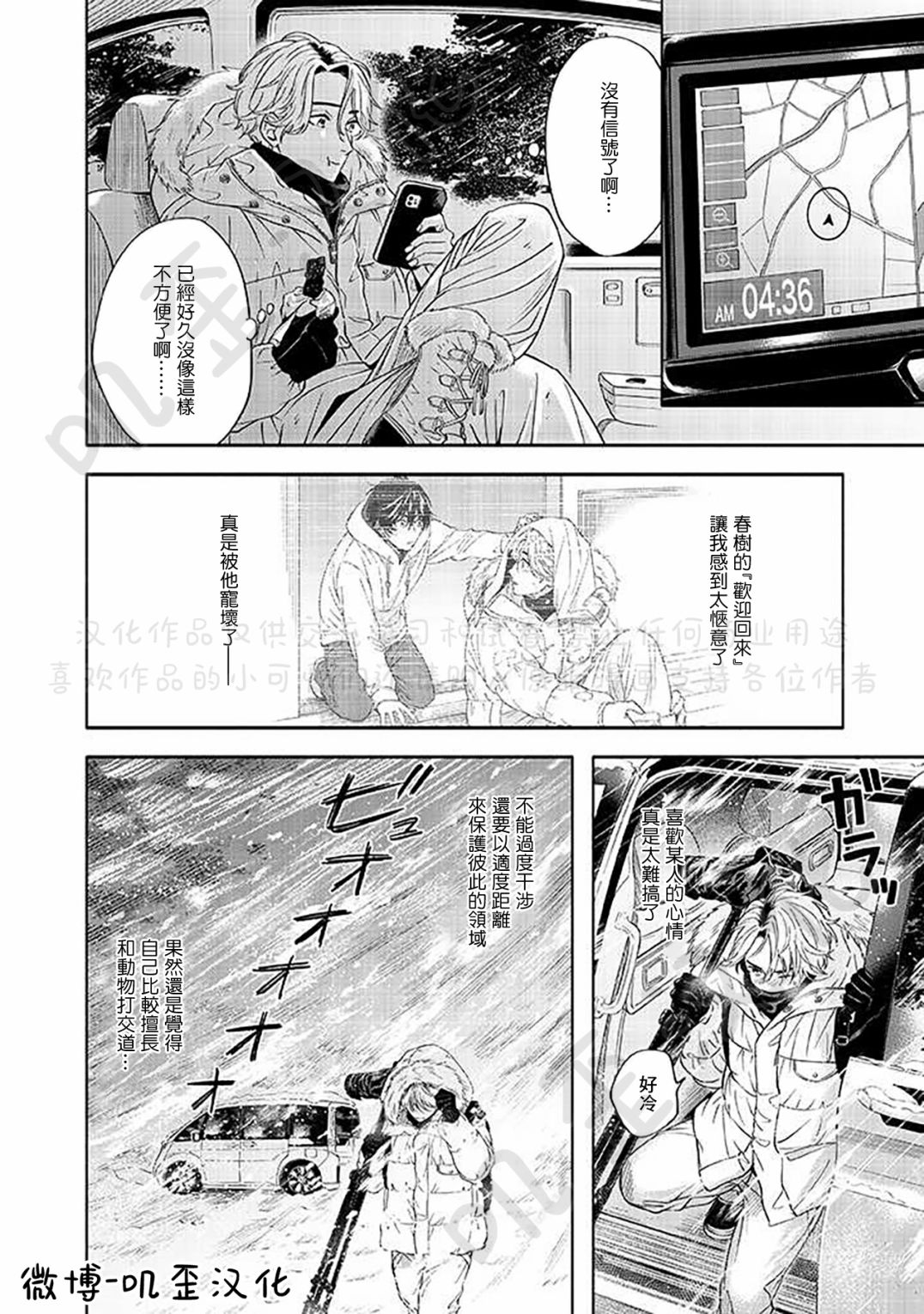 《雪之妖精》漫画最新章节第4话免费下拉式在线观看章节第【20】张图片