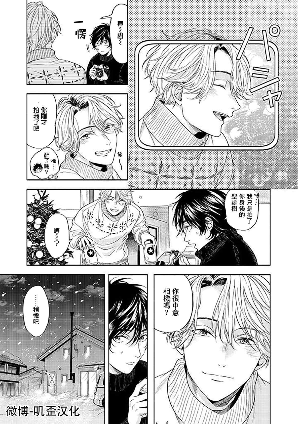 《雪之妖精》漫画最新章节第3话免费下拉式在线观看章节第【13】张图片