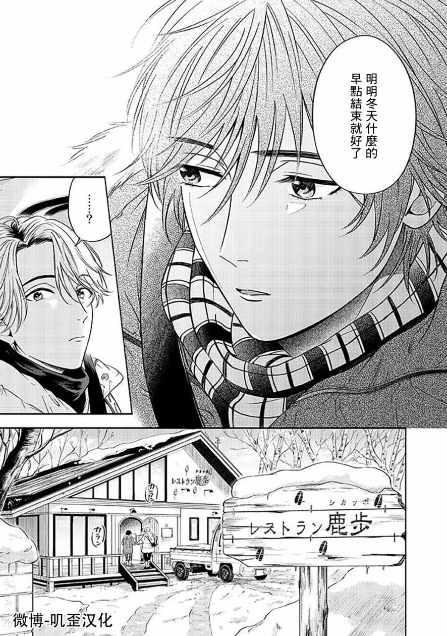 《雪之妖精》漫画最新章节第2话免费下拉式在线观看章节第【7】张图片