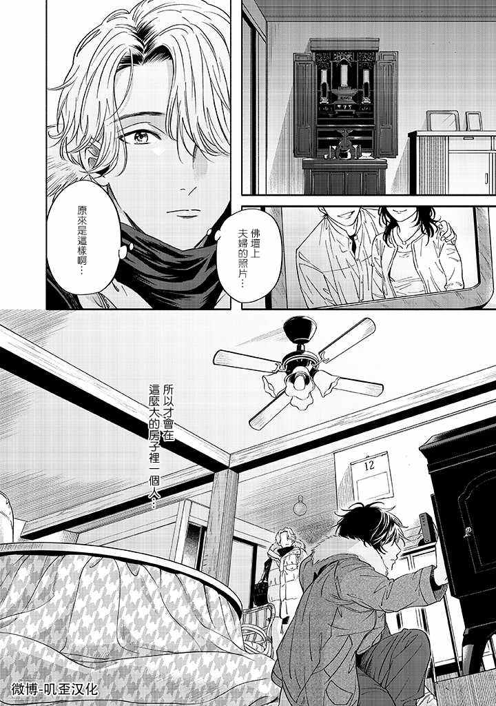 《雪之妖精》漫画最新章节第1话免费下拉式在线观看章节第【20】张图片