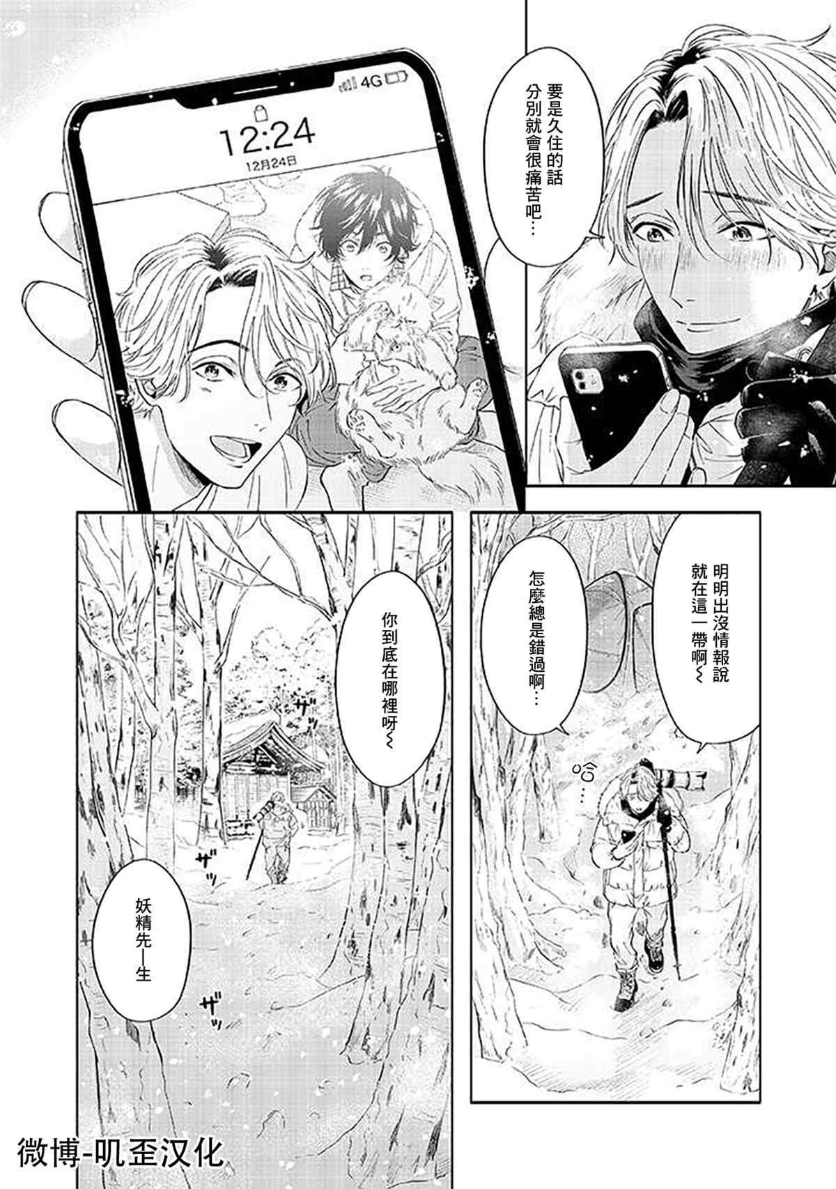 《雪之妖精》漫画最新章节第3话免费下拉式在线观看章节第【6】张图片