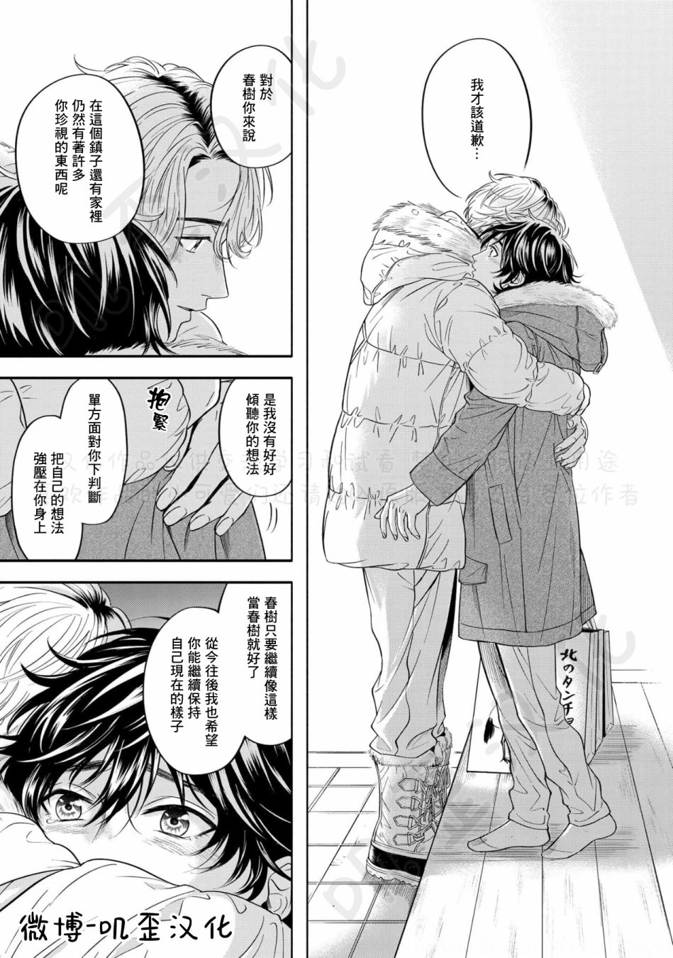 《雪之妖精》漫画最新章节第5话免费下拉式在线观看章节第【5】张图片