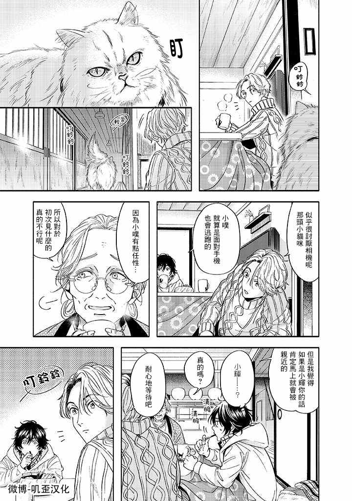 《雪之妖精》漫画最新章节第1话免费下拉式在线观看章节第【27】张图片