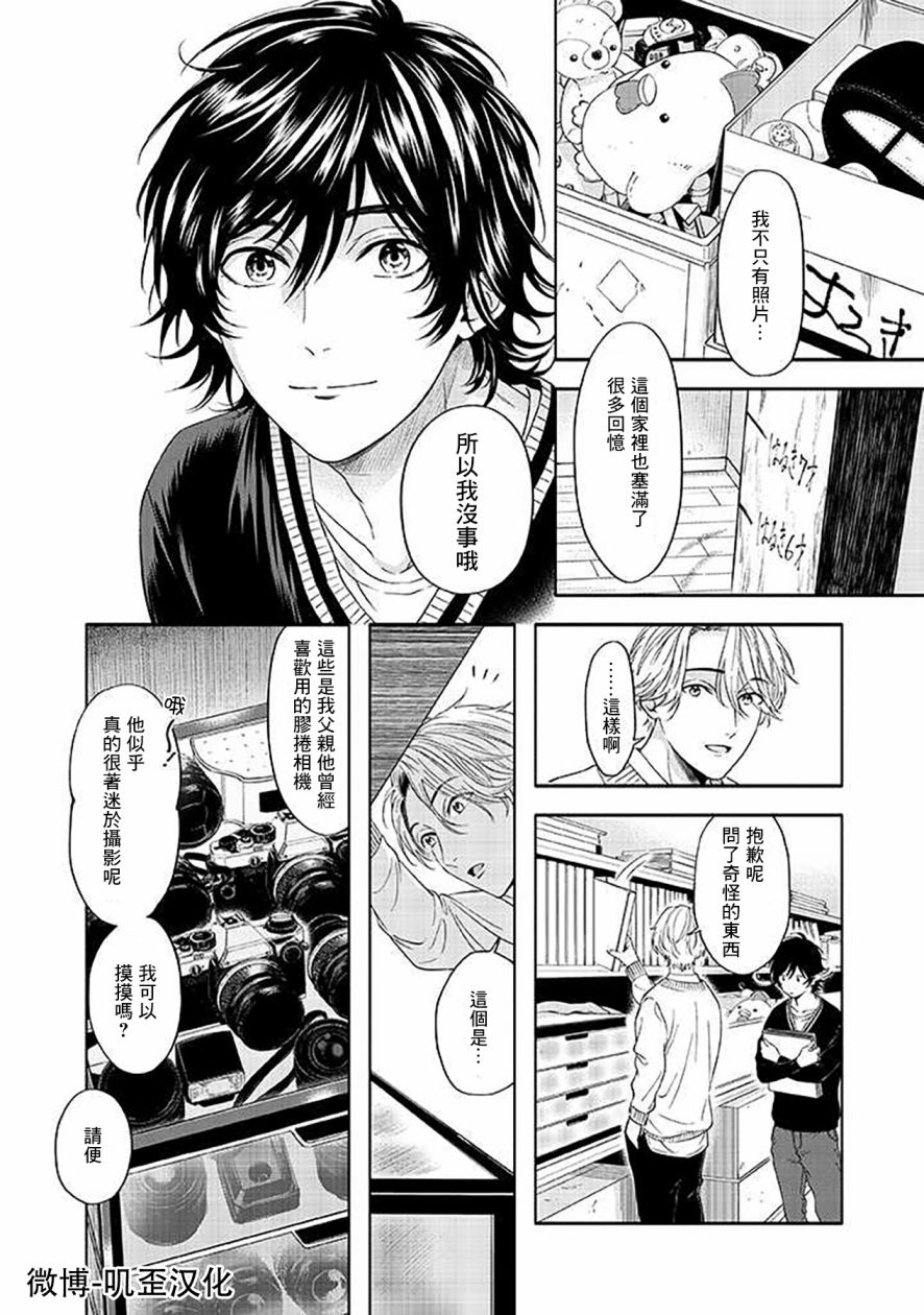 《雪之妖精》漫画最新章节第2话免费下拉式在线观看章节第【18】张图片