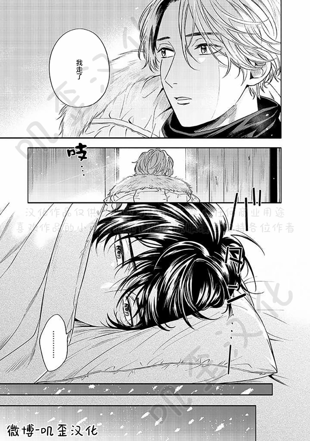 《雪之妖精》漫画最新章节第4话免费下拉式在线观看章节第【19】张图片