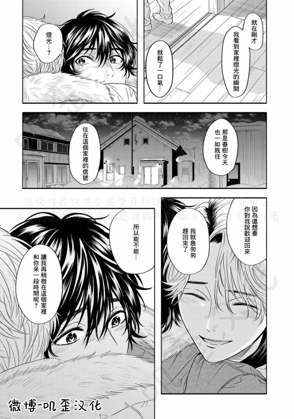 《雪之妖精》漫画最新章节第5话免费下拉式在线观看章节第【7】张图片