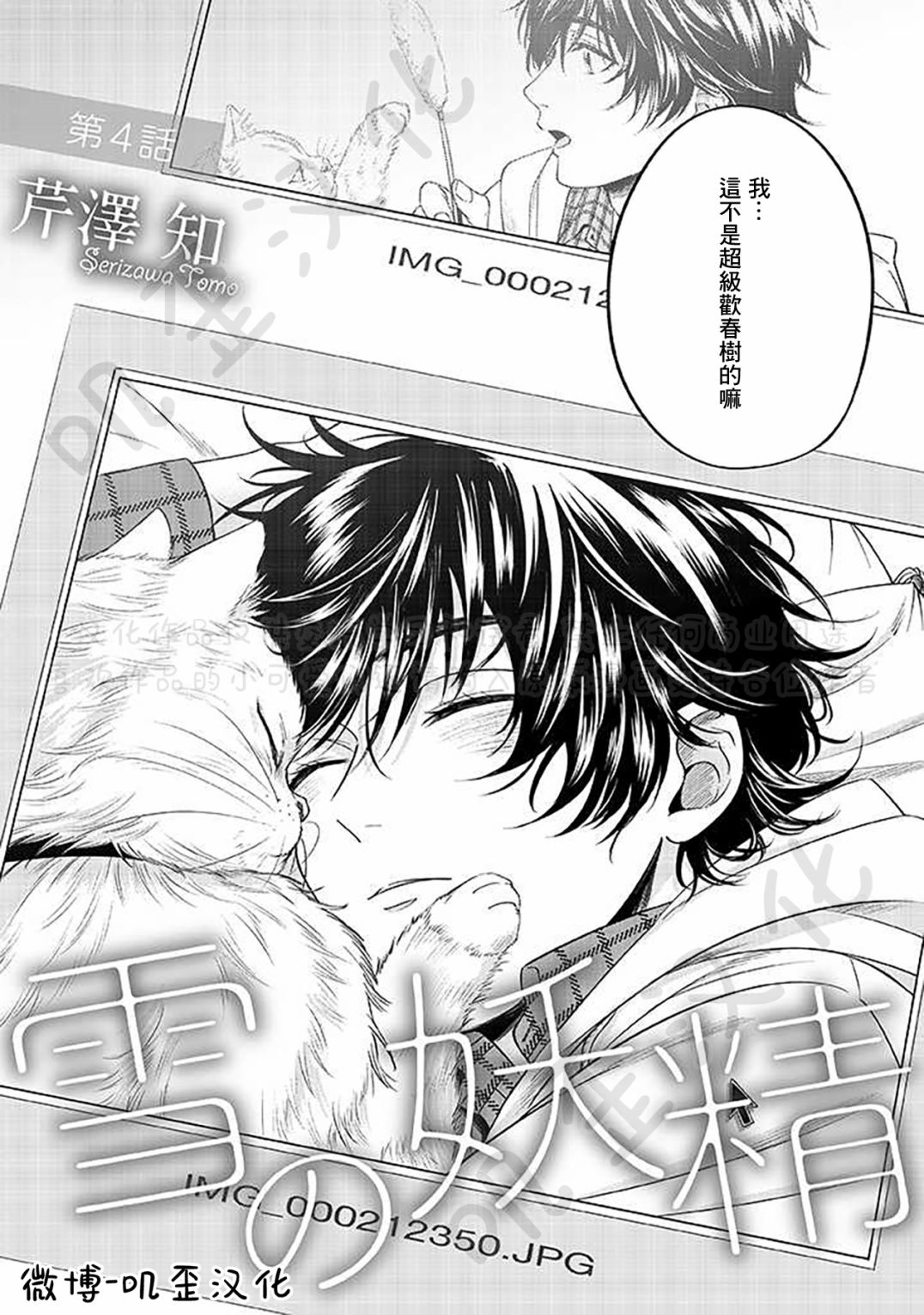 《雪之妖精》漫画最新章节第4话免费下拉式在线观看章节第【3】张图片